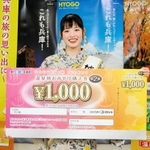 土産物購入券をＰＲする城崎温泉観光大使の松井未季さん＝兵庫県庁