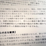 体罰をした教員について「進んで告発すべき」と明示した尼崎市教委の体罰再発防止指針