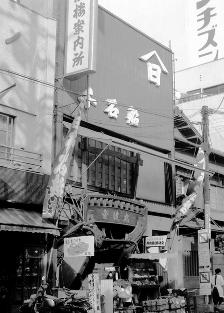 ホテル「金波楼」の案内所に併設された食堂「千石船」の開店当初。北前船をイメージした船首が飛び出したような入口になっている