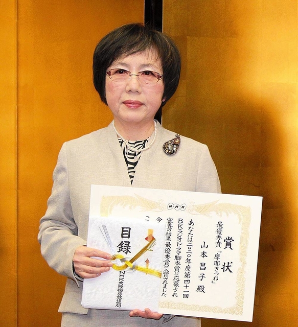 最優秀賞を受けた山本昌子さん＝ＮＨＫ大阪放送局