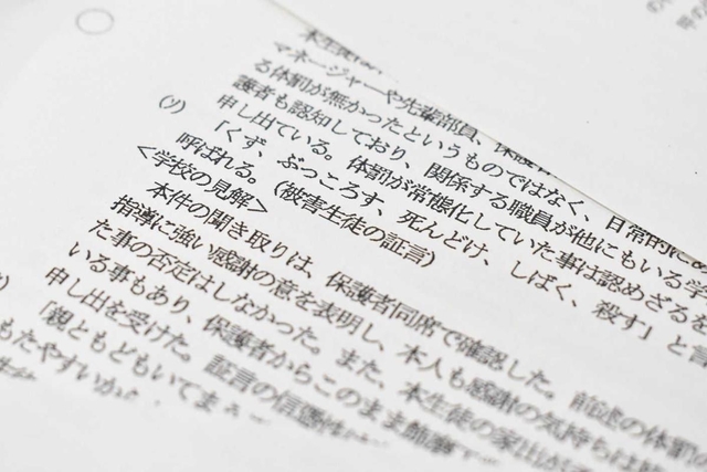 兵庫県教育委員会に提出された、体罰に関する報告書