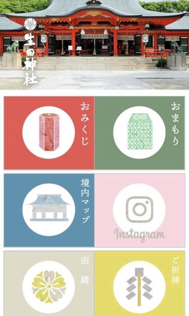 境内でＱＲコードを読み取るとスマートフォンで見られる生田神社の特設サイト