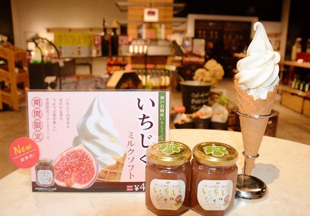 イチジクのジャムを練り込んだ秋季限定のソフトクリーム＝神戸市西区押部谷町、神戸ワイナリー