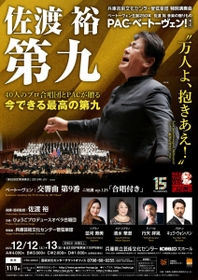 ベートーベンの「第九」公演のちらし
