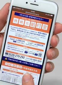 中小企業庁の申請画面。スマートフォンから手軽に申請できる