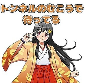 移籍先の神戸市交通局が販売している「北神弓子」のＬＩＮＥスタンプ（同局提供）