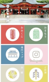 境内でＱＲコードを読み取るとスマートフォンで見られる生田神社の特設サイト