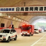 「日高豊岡南道路」が開通。トンネル内での式典後、関係車両がパレードして祝った＝豊岡市上佐野
