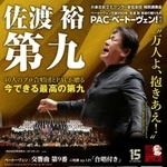 ベートーベンの「第九」公演のちらし