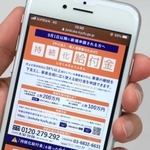 中小企業庁の申請画面。スマートフォンから手軽に申請できる