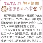 神戸新聞ＮＥＸＴ