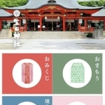 境内でＱＲコードを読み取るとスマートフォンで見られる生田神社の特設サイト