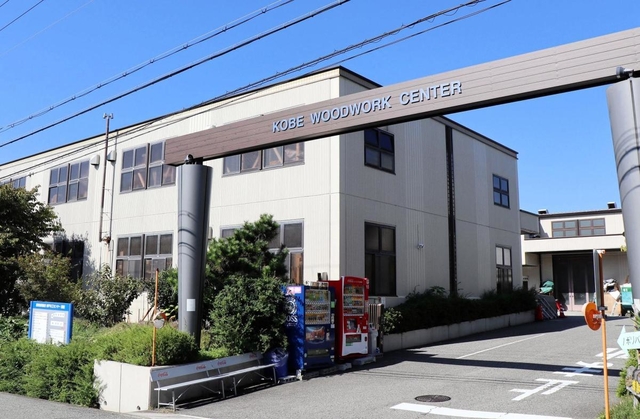 神戸洋家具のメーカーが集まる神戸木工センター＝神戸市垂水区小束山本町１