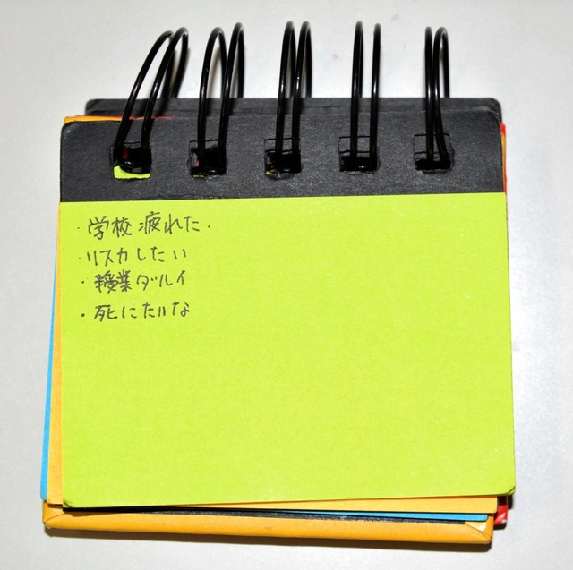 自殺した女子生徒が残したメモ。「学校疲れた」「死にたいな」などの文字が並ぶ＝神戸市中央区（撮影・村上晃宏）