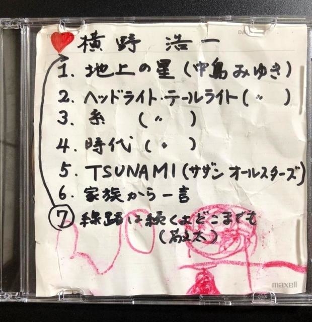 横野浩一さんの病室で流されたＣＤ（遺族提供）