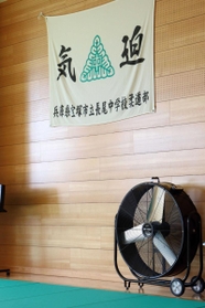 宝塚市立長尾中の武道場に掲げられた垂れ幕＝宝塚市長尾町