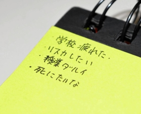 自殺した女子生徒が残したメモ。「学校疲れた」「死にたいな」などの文字が並ぶ＝神戸市中央区（撮影・村上晃宏）