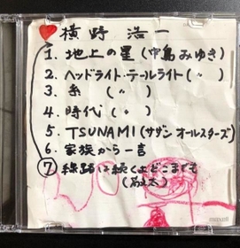 横野浩一さんの病室で流されたＣＤ（遺族提供）