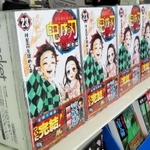 インターネット上で高額転売されているにも関わらずコンビニエンスストアで在庫が並んでいた「鬼滅の刃」単行本２３巻の限定版＝４日午後、神戸市中央区