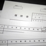 兵庫県教育委員会が指定する履歴書