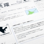 修学旅行について伝える東灘高校の学年通信＝神戸市東灘区深江浜町