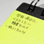 自殺した女子生徒が残したメモ。「学校疲れた」「死にたいな」などの文字が並ぶ＝神戸市中央区（撮影・村上晃宏）