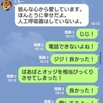 横野さんがラインで家族に伝えた最後の言葉（白の部分）
