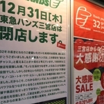 閉店する東急ハンズ三宮店に掲げられたあいさつ文＝神戸市中央区下山手通２（撮影・吉田敦史）