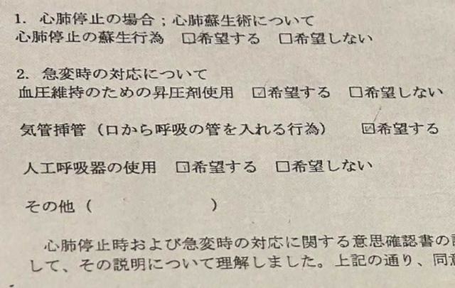 人工呼吸器の使用に「希望する」とチェックされた本人の意思確認書