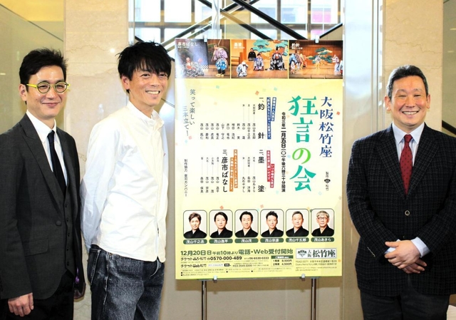 狂言の会に出演する（左から）茂山千之丞、宗彦、千五郎＝大阪市中央区、大阪松竹座