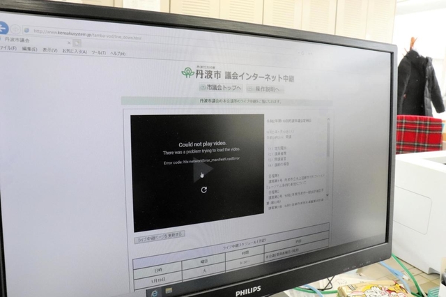 丹波市議会本会議のインターネット中継が途切れたパソコンの画面＝１９日午前９時５５分、丹波市内