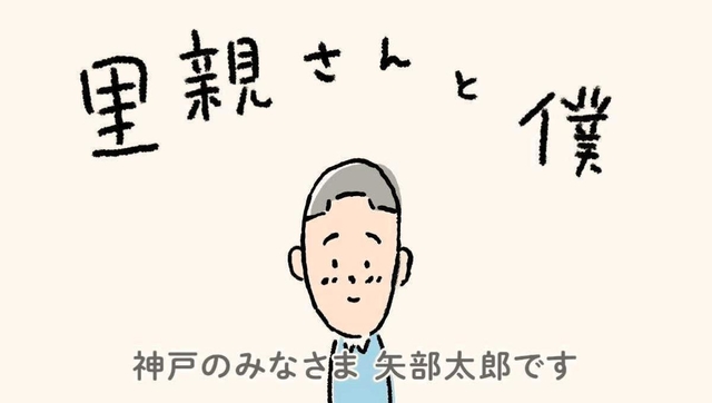 神戸市が制作したアニメーション「里親さんと僕」（同市提供）