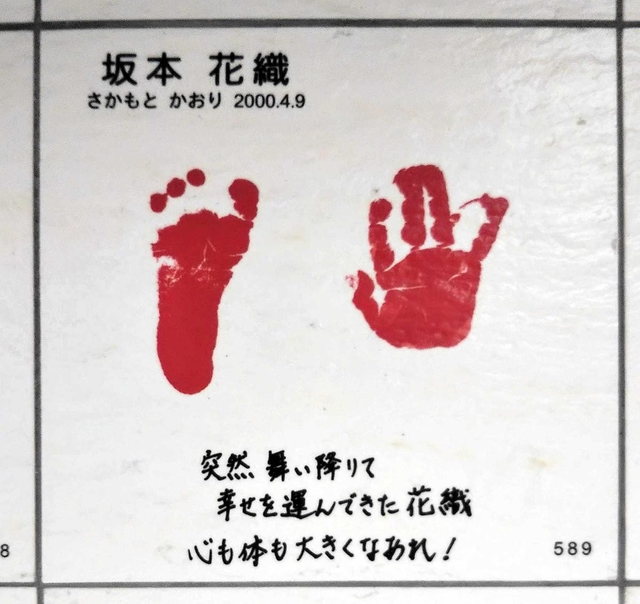 坂本花織選手の手形と足形が飾られる神戸市営地下鉄海岸線の新長田駅＝同市長田区