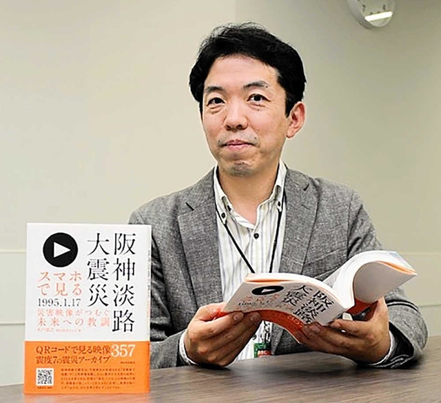 「スマホで見る阪神淡路大震災」を出版した朝日放送の木戸崇之さん＝大阪市福島区、朝日放送