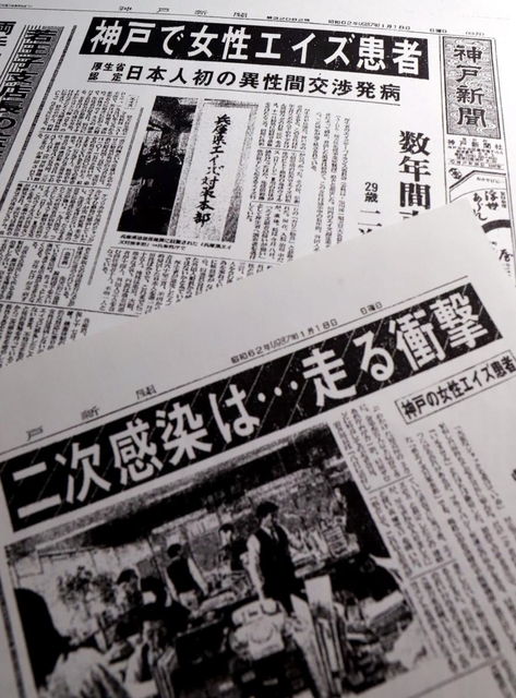 エイズ患者の確認を報じる１９８７年１月１８日の神戸新聞朝刊