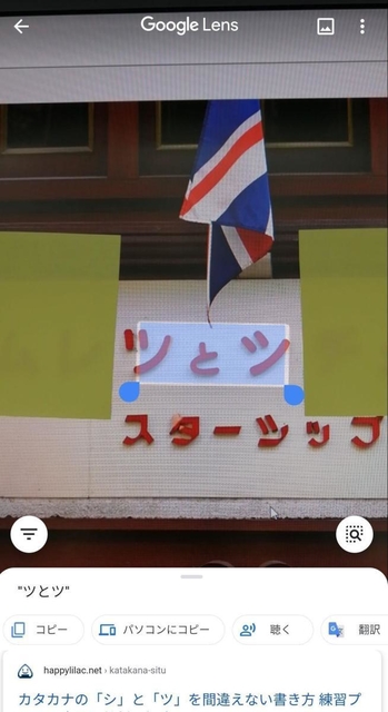 ほかの文字を付せんで隠して「ツとシ」だけにすると「ツとツ」として読み取った