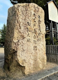 兵庫でただ一人の横綱、大木戸の生誕地を示す石碑＝神戸市東灘区魚崎南町３、五百地公園