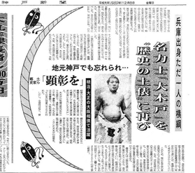 大木戸の写真とともに地元神戸の顕彰活動を伝える本紙（１９８９年１２月８日付朝刊から）