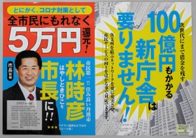 昨年１１月の丹波市長選で林氏の公約を紹介するビラ