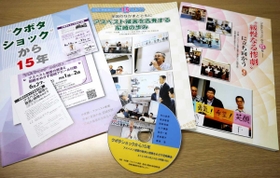 クボタ・ショックから１５年の記録をまとめた資料