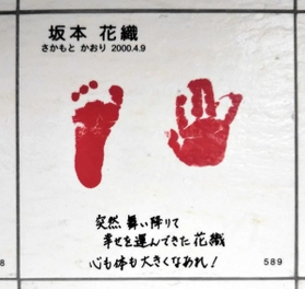 坂本花織選手の手形と足形が飾られる神戸市営地下鉄海岸線の新長田駅＝同市長田区