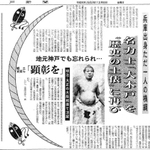 大木戸の写真とともに地元神戸の顕彰活動を伝える本紙（１９８９年１２月８日付朝刊から）