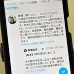 ＺＯＺＯ創業者の寄付の呼び掛けに応じた市川町長のツイッター。ふるさと納税で５００万円の寄付を受けた