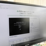 丹波市議会本会議のインターネット中継が途切れたパソコンの画面＝１９日午前９時５５分、丹波市内