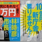 昨年１１月の丹波市長選で林氏の公約を紹介するビラ