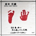 坂本花織選手の手形と足形が飾られる神戸市営地下鉄海岸線の新長田駅＝同市長田区