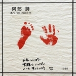 阿部詩選手の手形と足形が飾られる神戸市営地下鉄海岸線の三宮・花時計前駅＝同市中央区