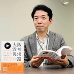 「スマホで見る阪神淡路大震災」を出版した朝日放送の木戸崇之さん＝大阪市福島区、朝日放送