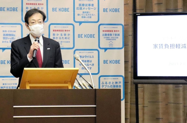 新型コロナの影響で売り上げが半減した事業者への家賃補助制度を説明する久元喜造市長＝神戸市役所（撮影・石沢菜々子）