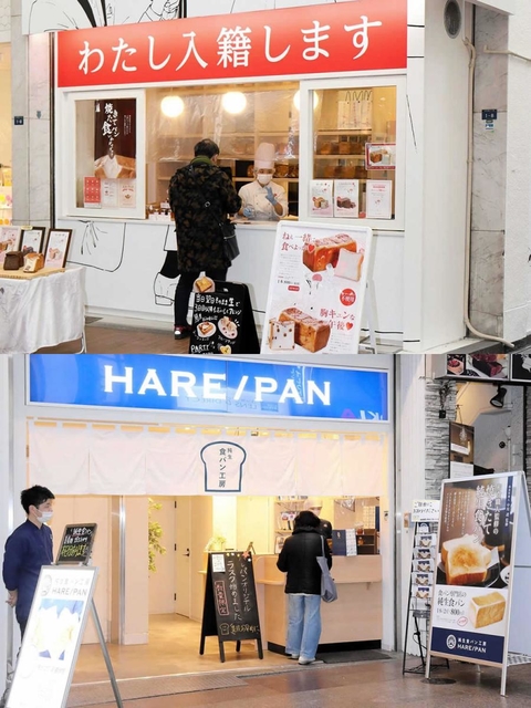 【上】（３）わたし入籍します　神戸元町店【下】（４）ハレパン　三宮センター街店